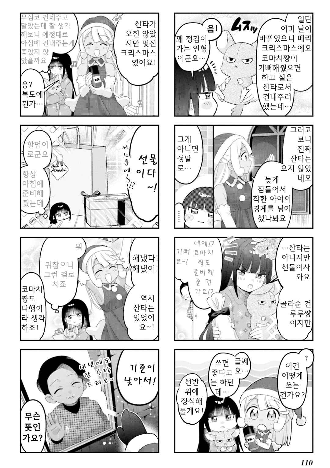Nanado Nado Nado Chapter 38 - Page 8