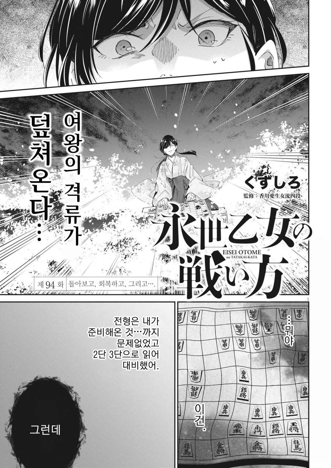 Eisei Otome no Tatakaikata Chapter 94 - Page 1