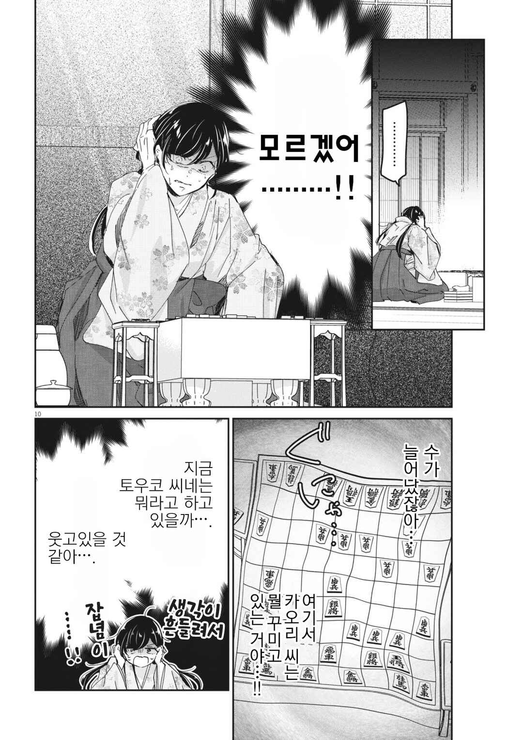 Eisei Otome no Tatakaikata Chapter 94 - Page 10