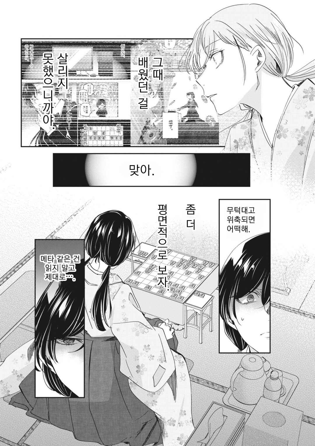 Eisei Otome no Tatakaikata Chapter 94 - Page 12
