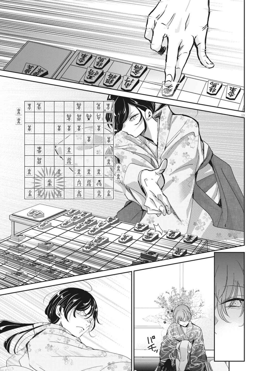 Eisei Otome no Tatakaikata Chapter 94 - Page 13