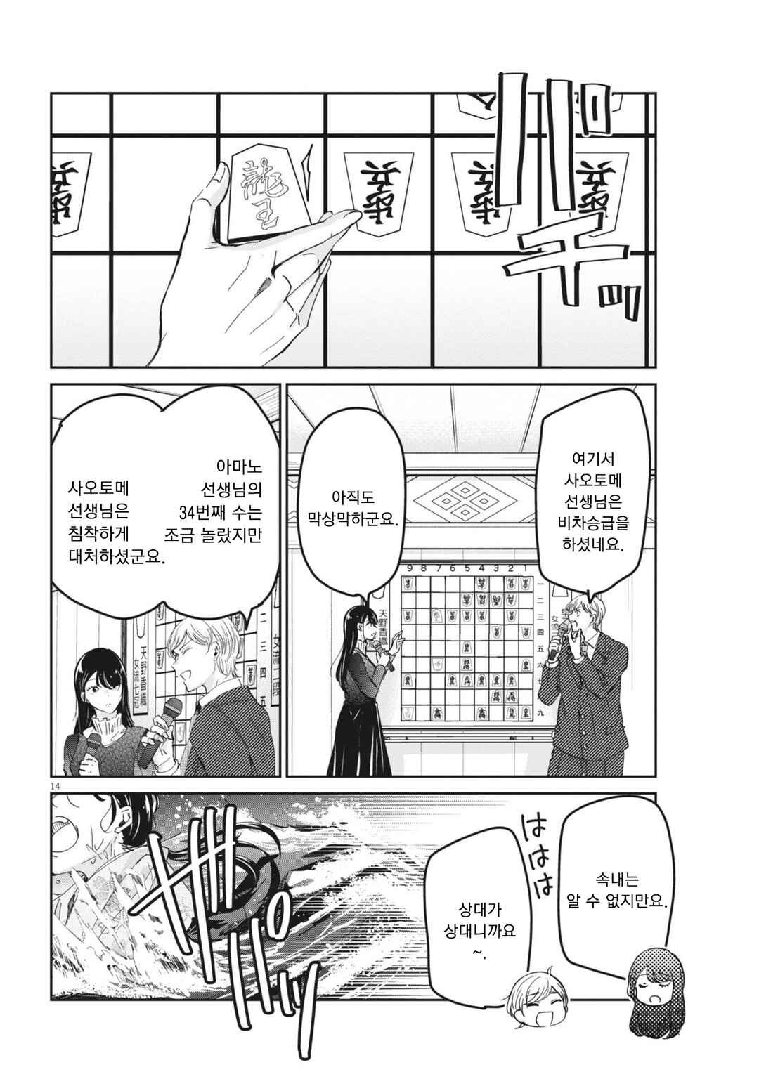 Eisei Otome no Tatakaikata Chapter 94 - Page 14