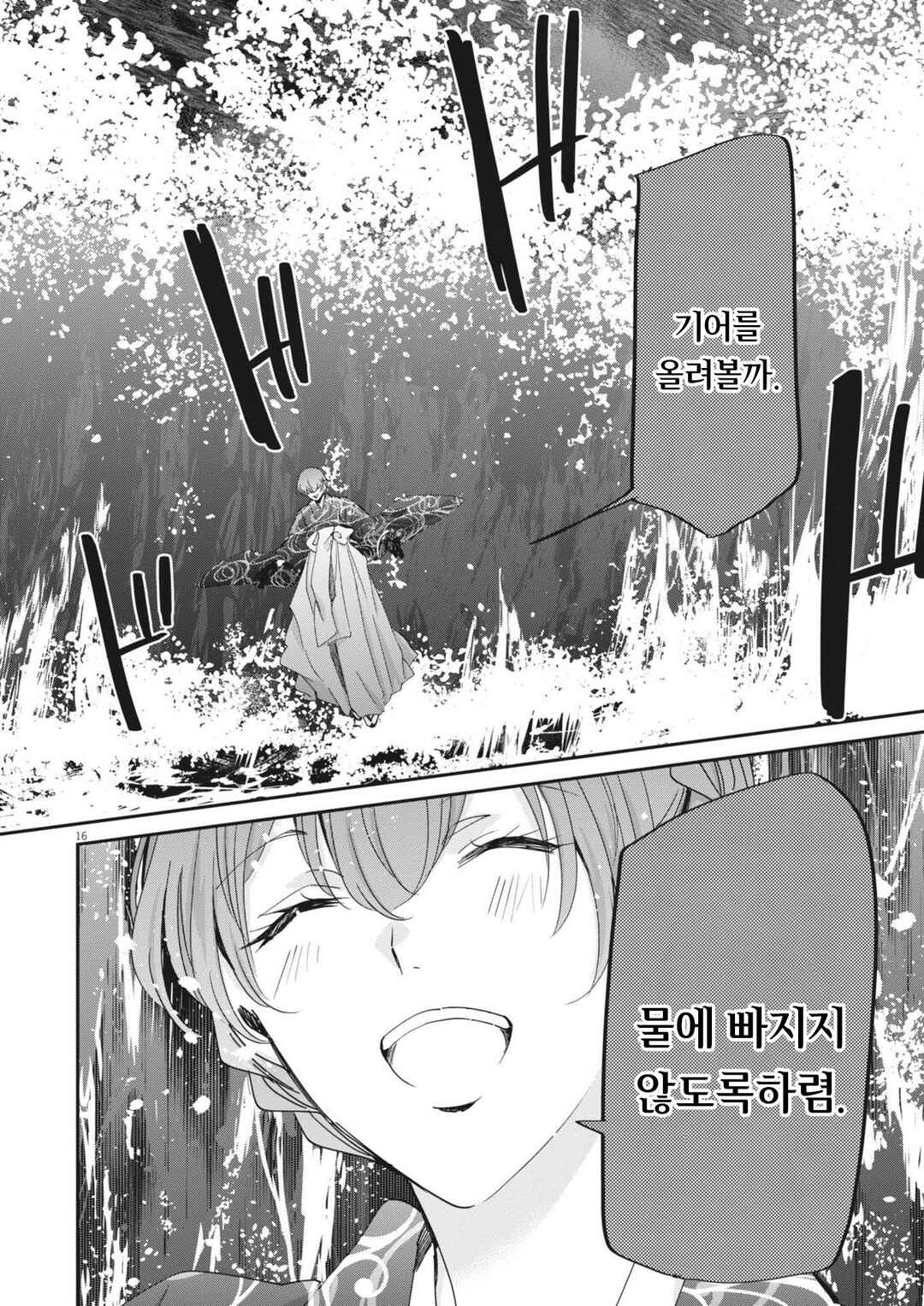 Eisei Otome no Tatakaikata Chapter 94 - Page 16