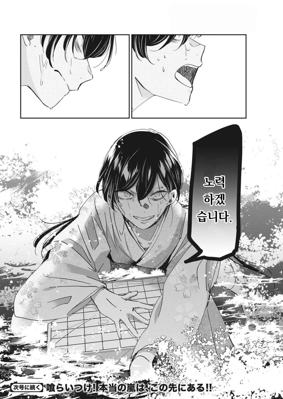 Eisei Otome no Tatakaikata Chapter 94 - Page 18
