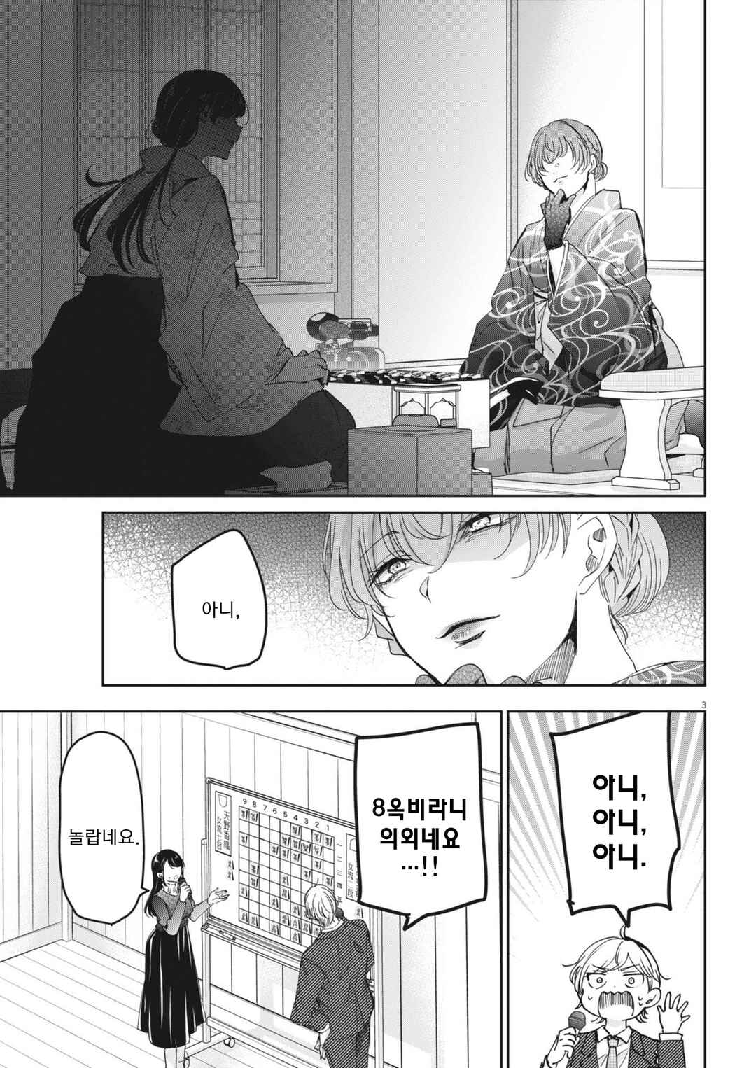 Eisei Otome no Tatakaikata Chapter 94 - Page 3