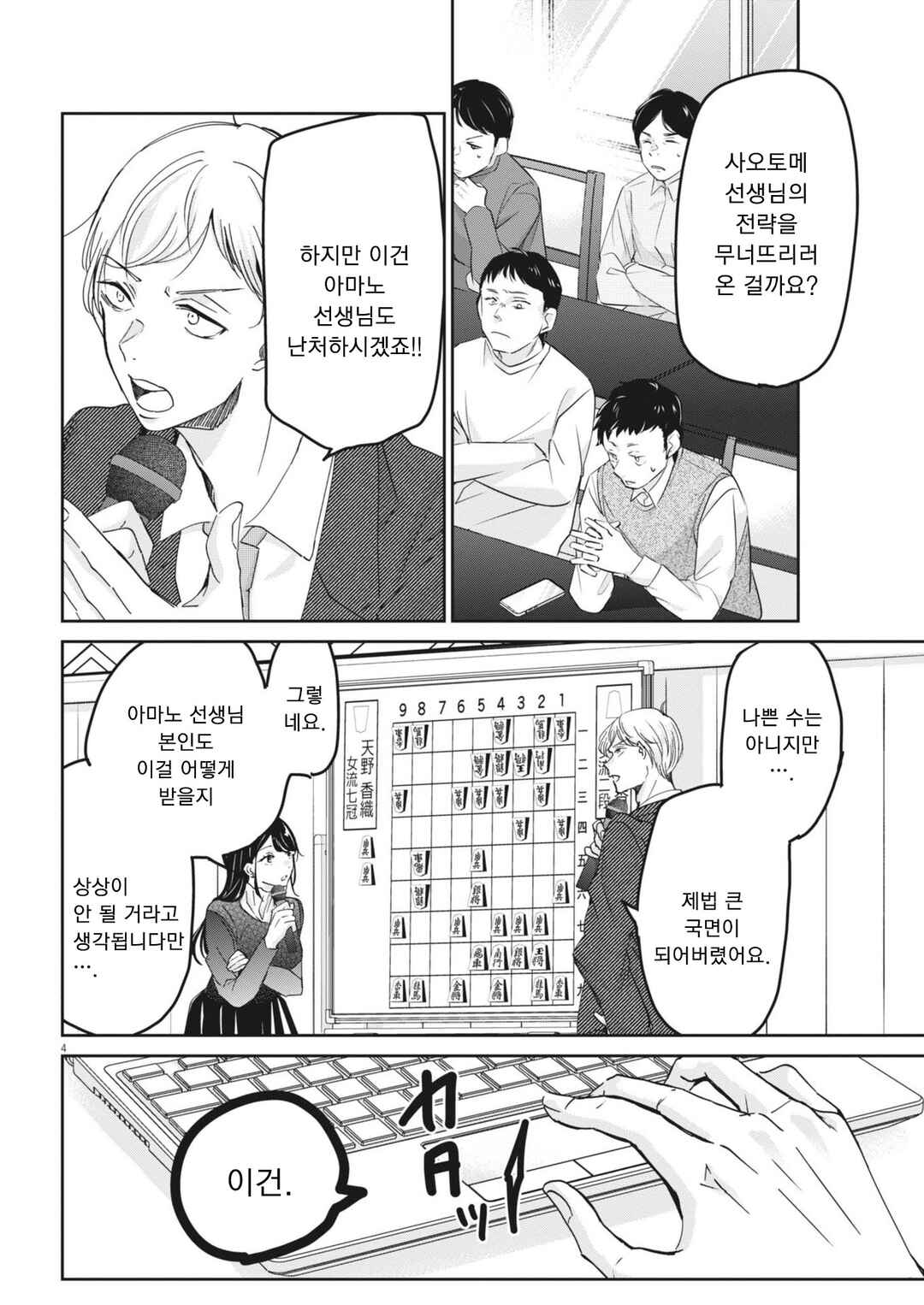 Eisei Otome no Tatakaikata Chapter 94 - Page 4
