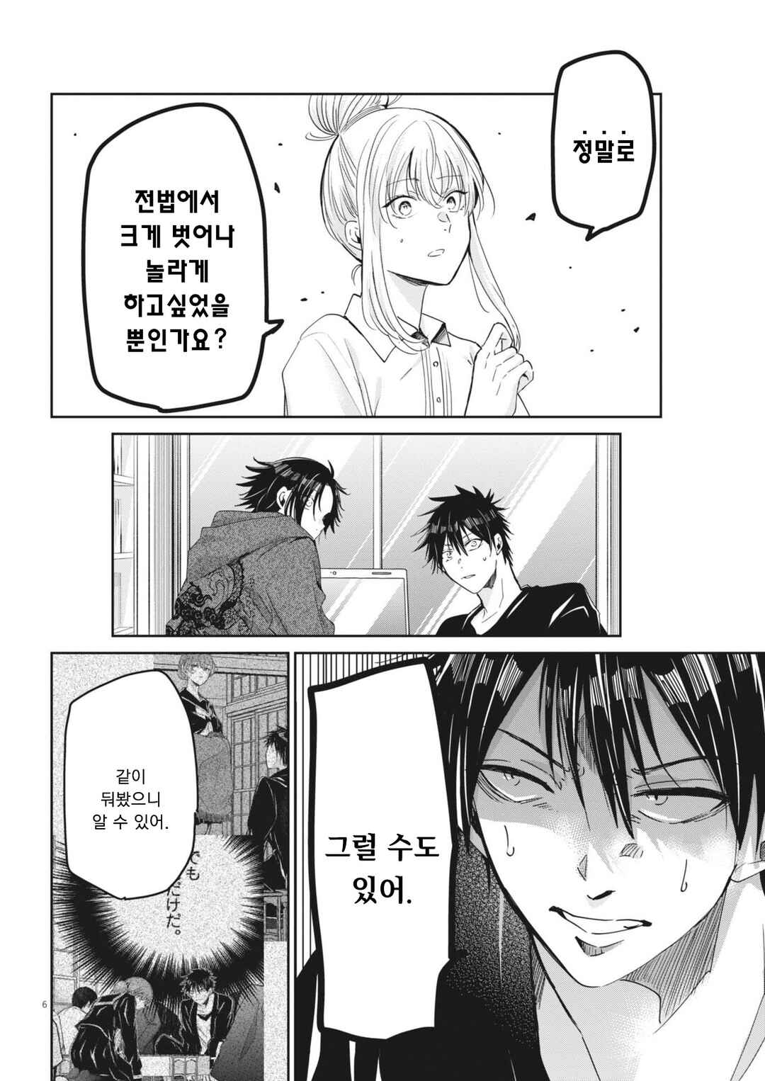 Eisei Otome no Tatakaikata Chapter 94 - Page 6