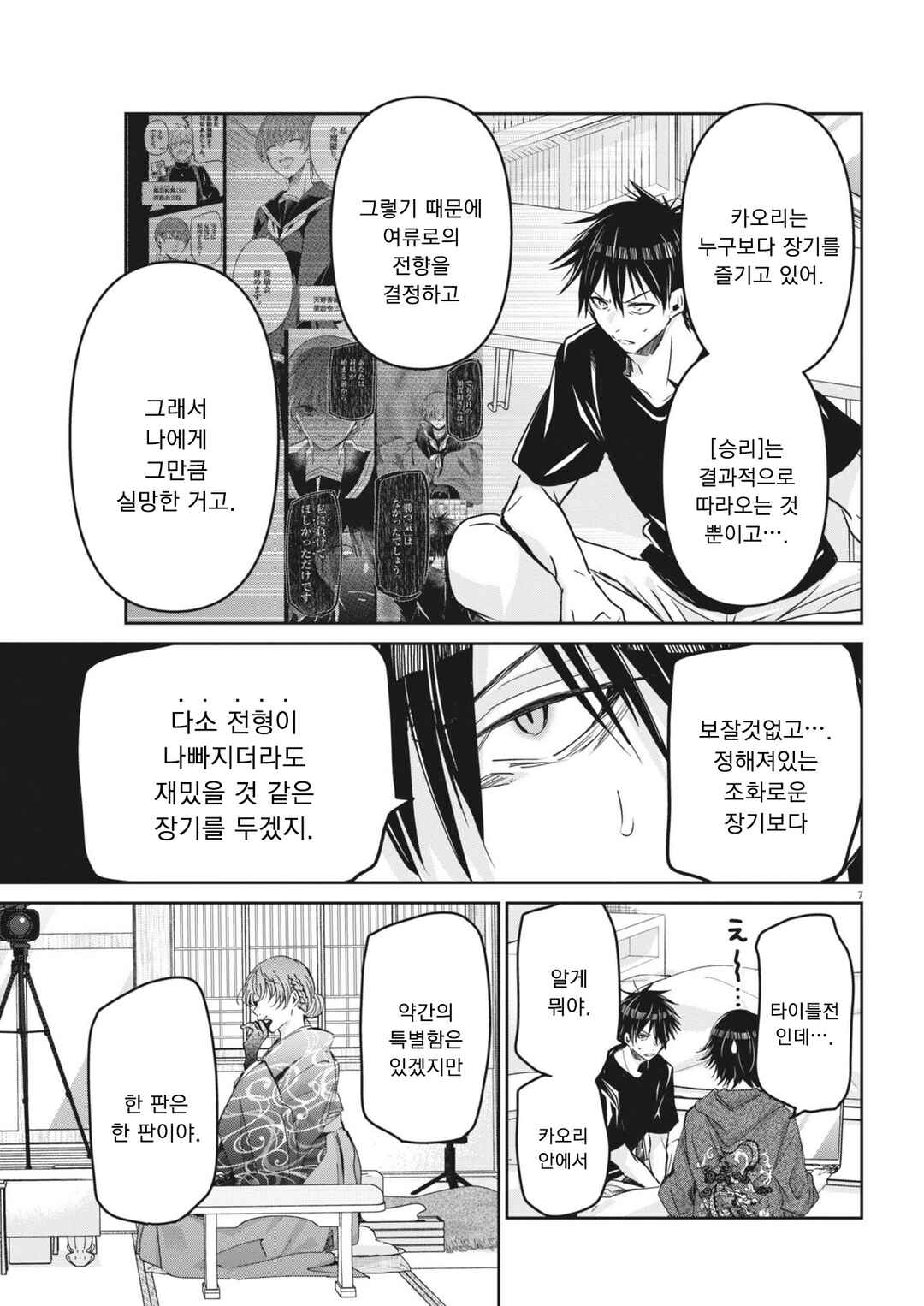Eisei Otome no Tatakaikata Chapter 94 - Page 7
