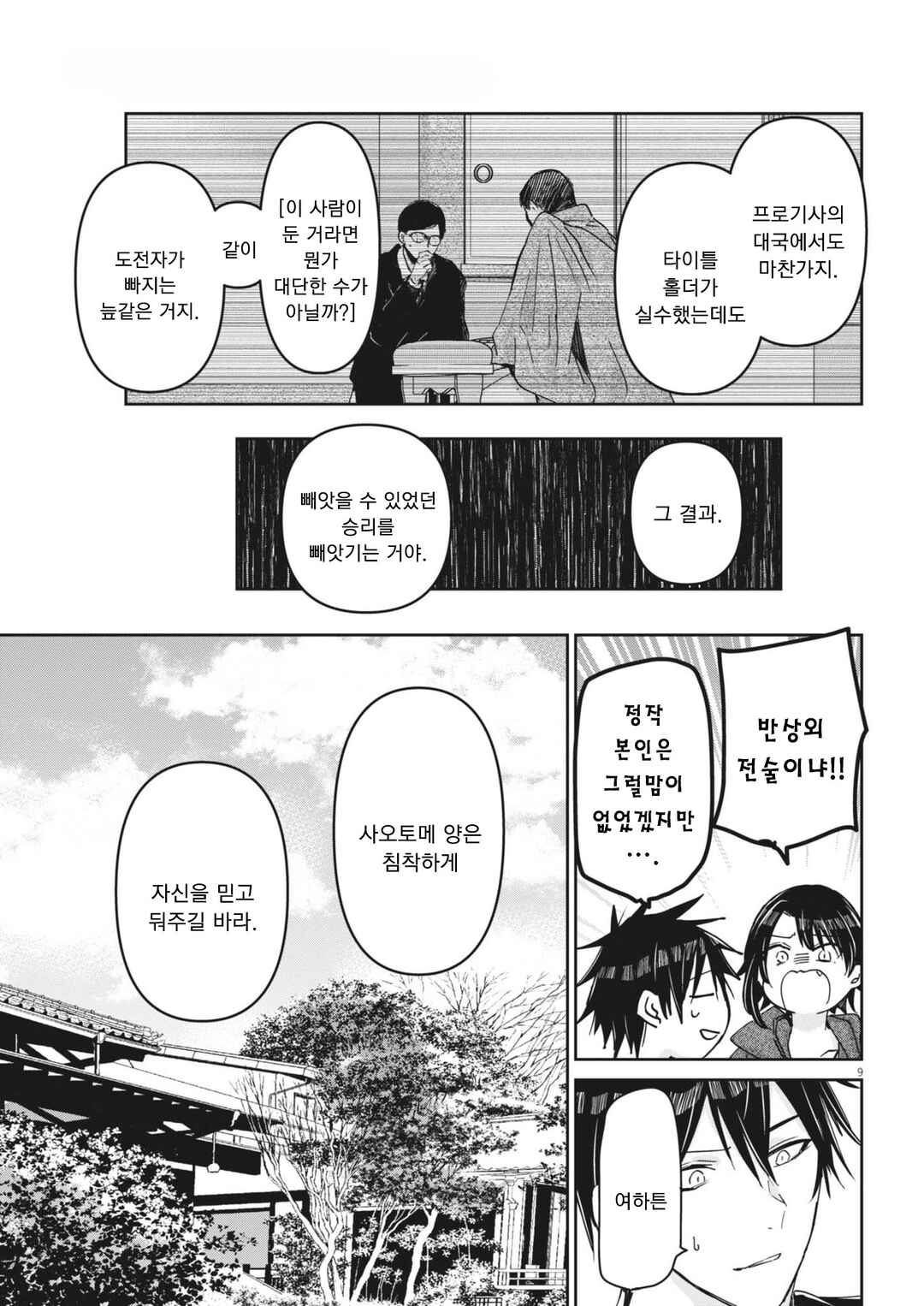 Eisei Otome no Tatakaikata Chapter 94 - Page 9