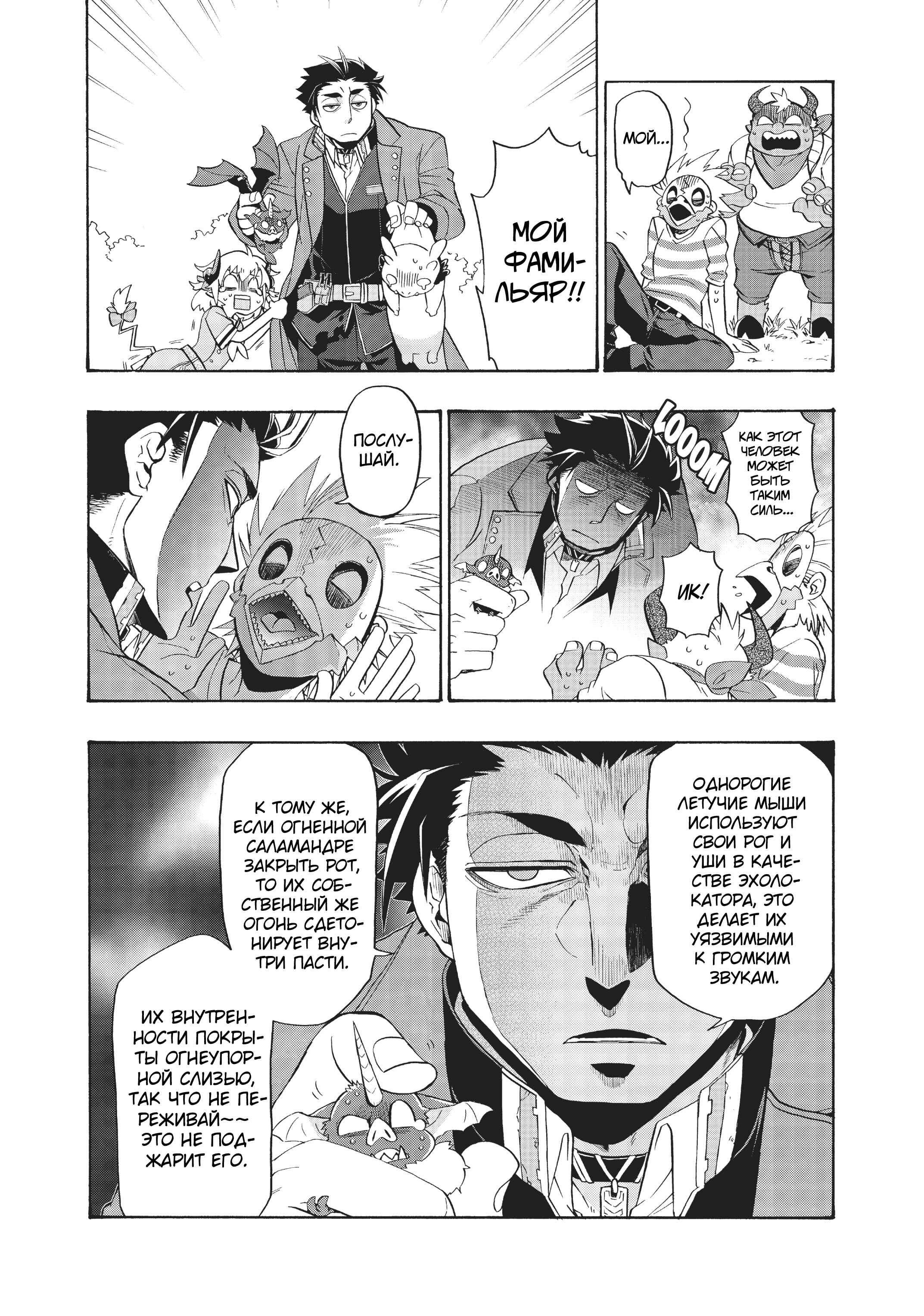 Uchi no Tsukaima ga Sumimasen Chapter 1 - Page 10
