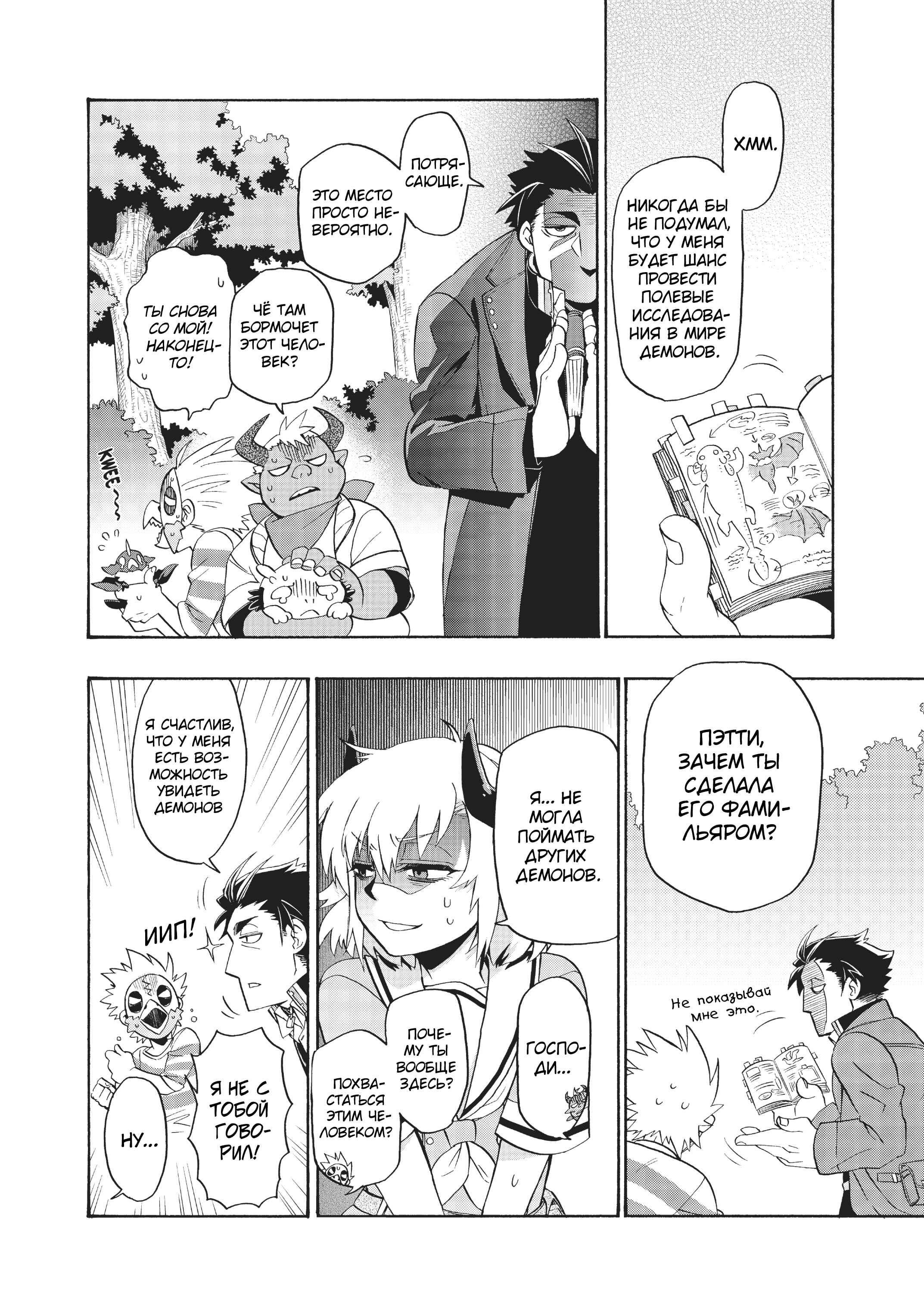 Uchi no Tsukaima ga Sumimasen Chapter 1 - Page 14