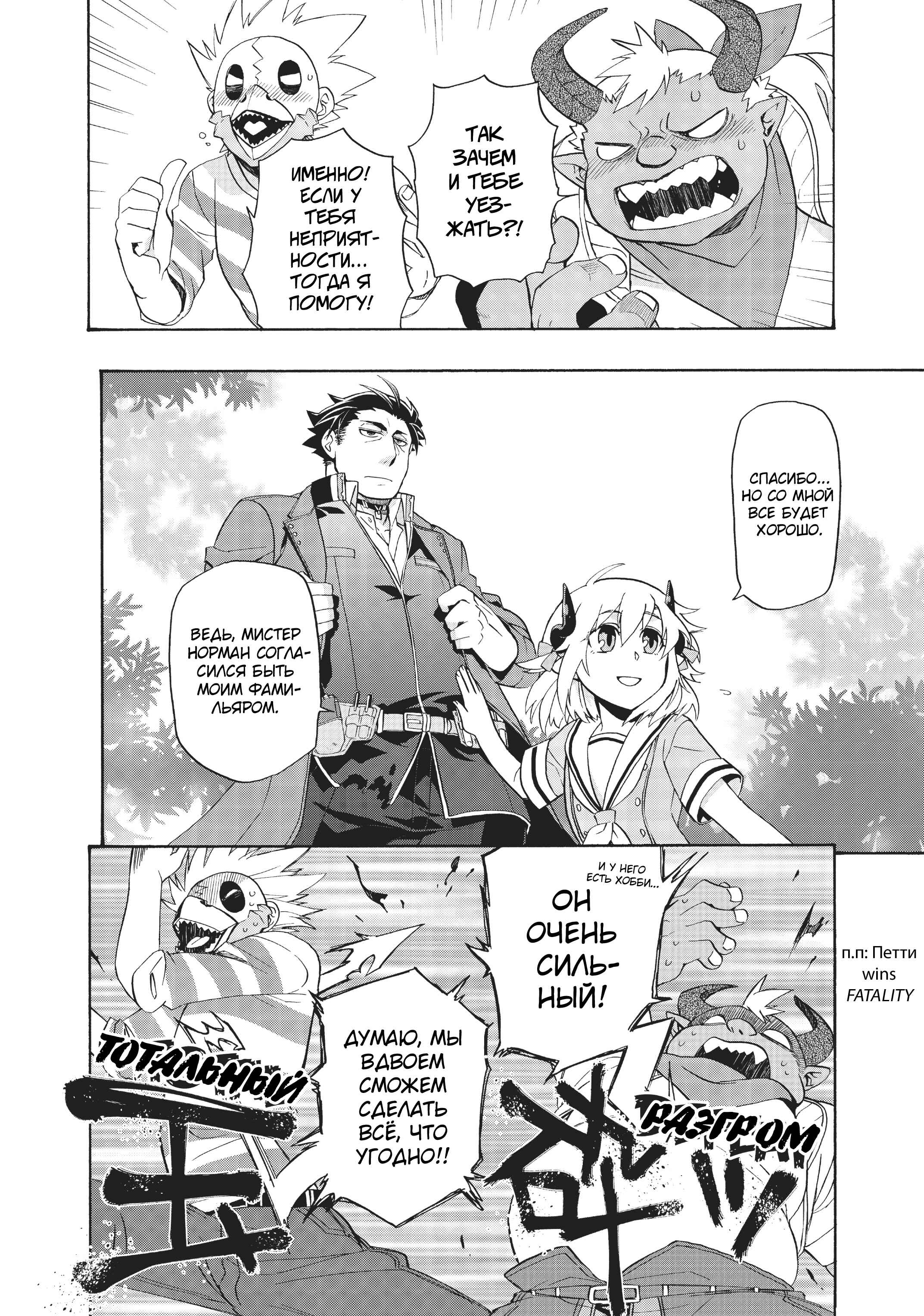 Uchi no Tsukaima ga Sumimasen Chapter 1 - Page 16