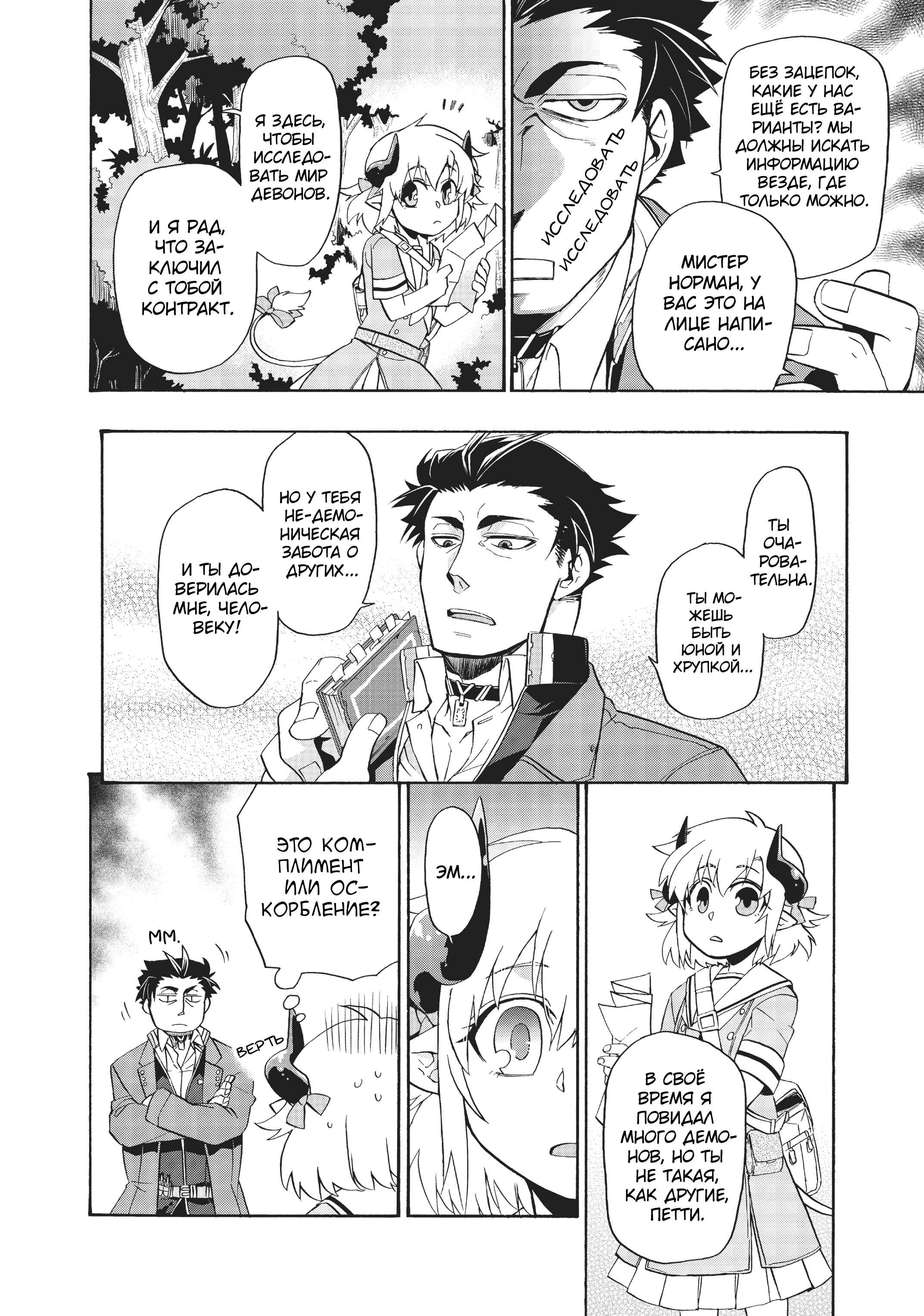 Uchi no Tsukaima ga Sumimasen Chapter 1 - Page 19