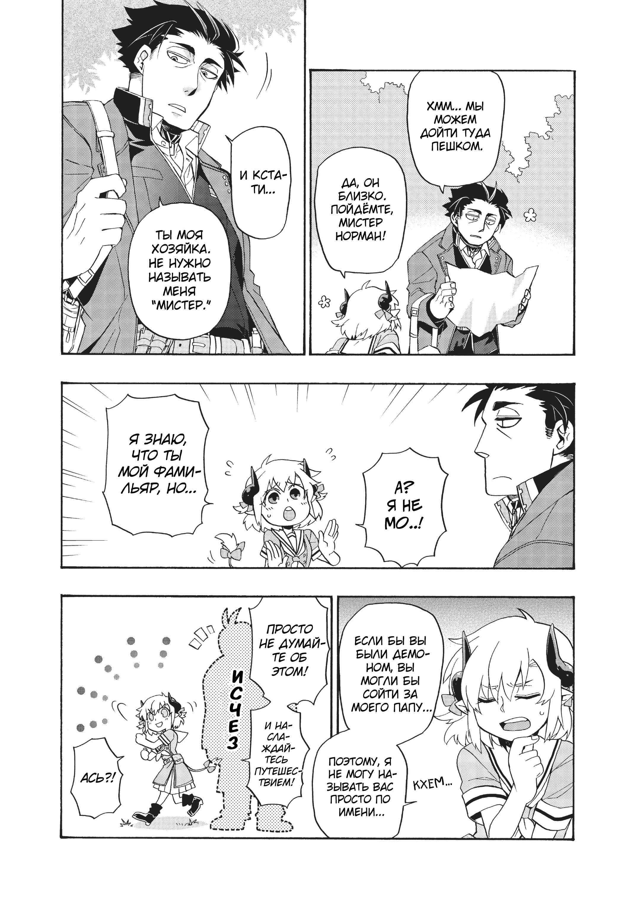 Uchi no Tsukaima ga Sumimasen Chapter 1 - Page 24