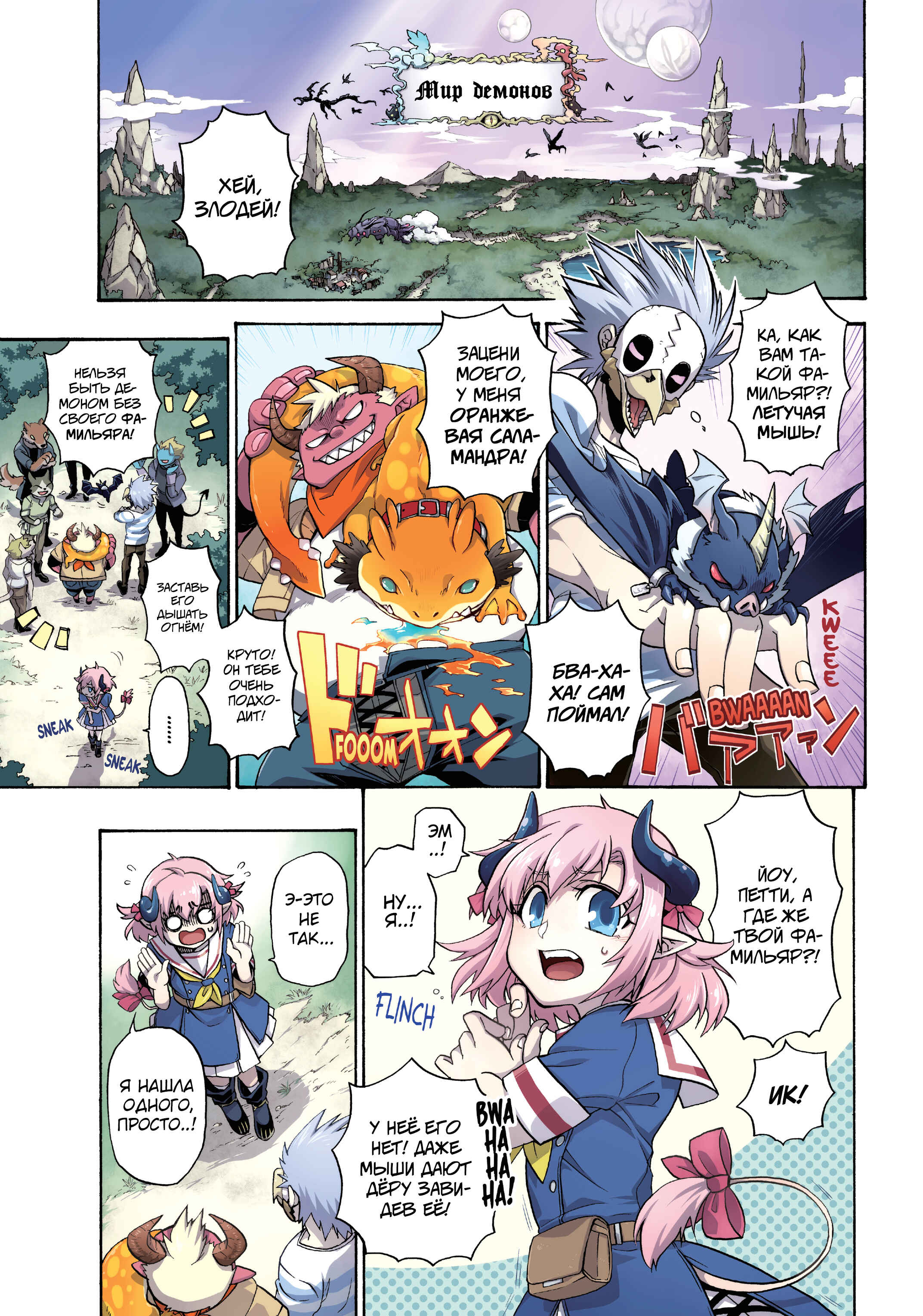 Uchi no Tsukaima ga Sumimasen Chapter 1 - Page 4