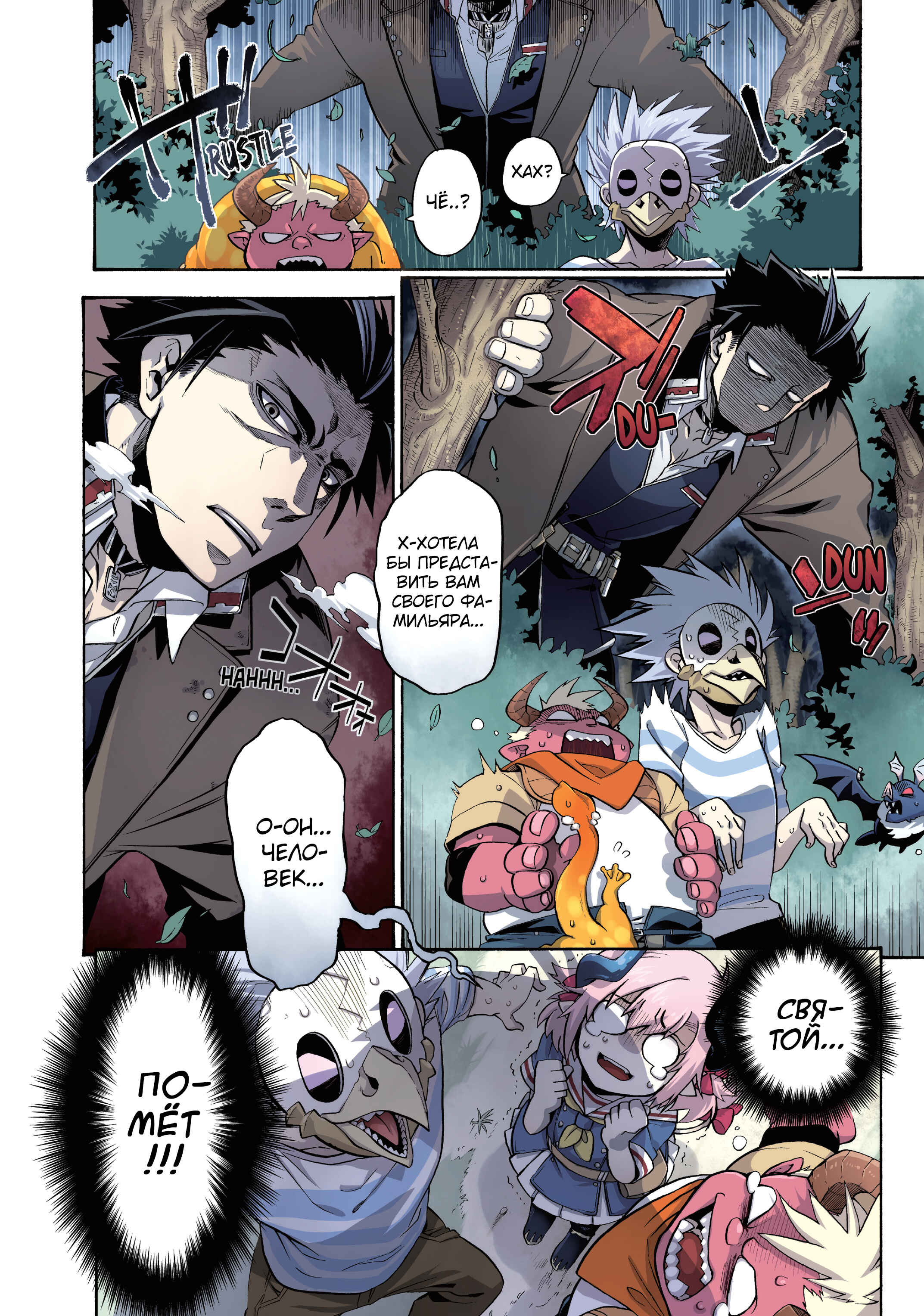 Uchi no Tsukaima ga Sumimasen Chapter 1 - Page 5