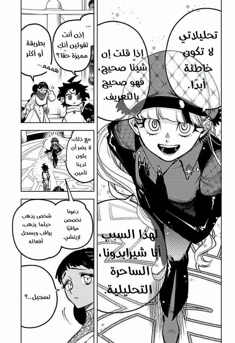 Madan no Ichi Chapter 6 - Page 13