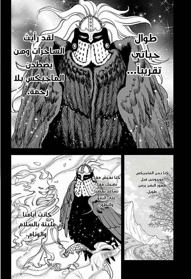 Madan no Ichi Chapter 6 - Page 3