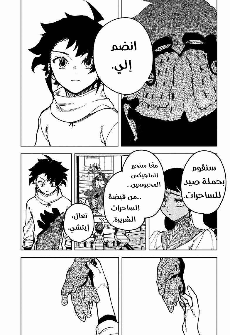 Madan no Ichi Chapter 6 - Page 6