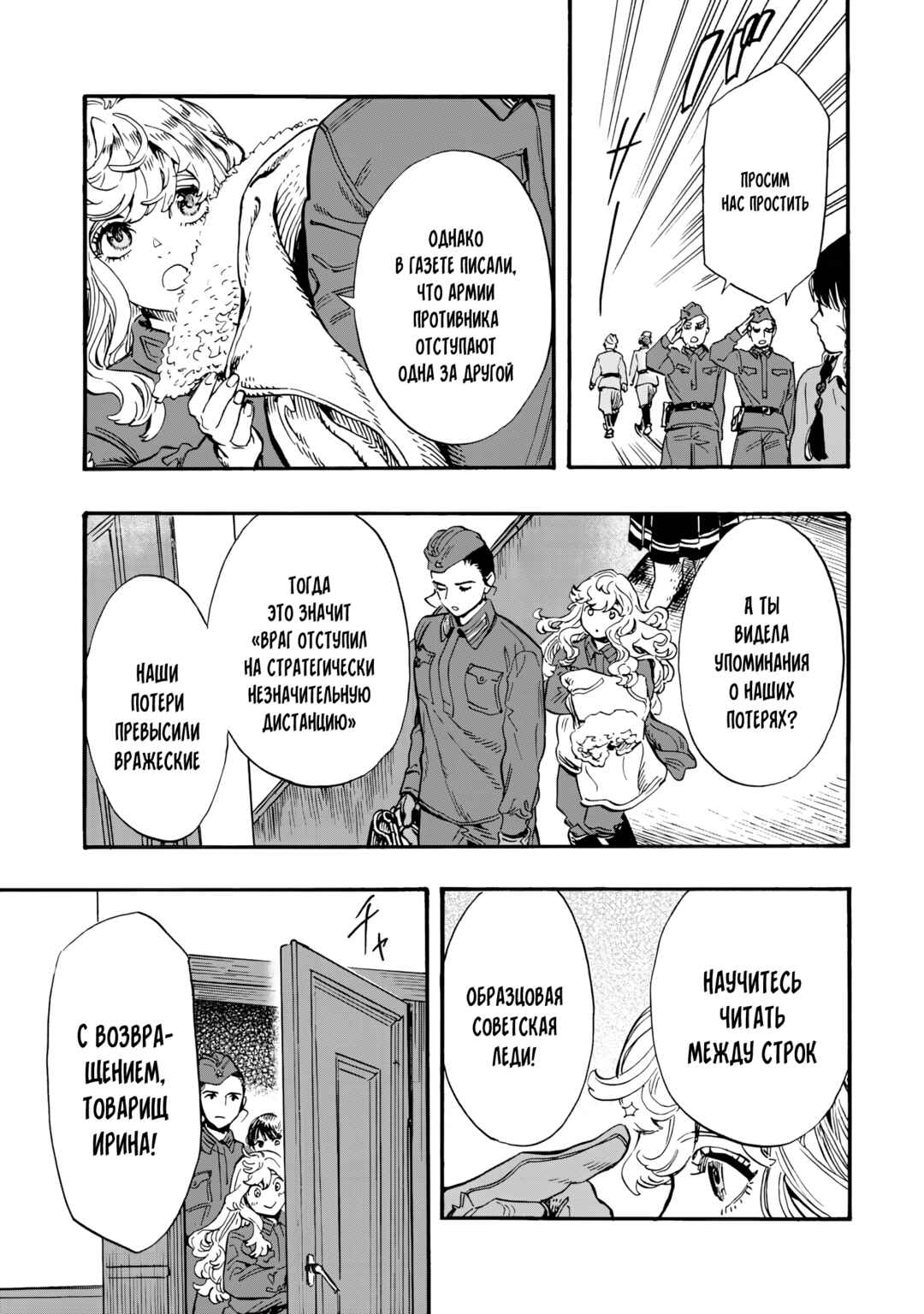 Doushi Shoujo yo, Teki wo Ute Chapter 2 - Page 11