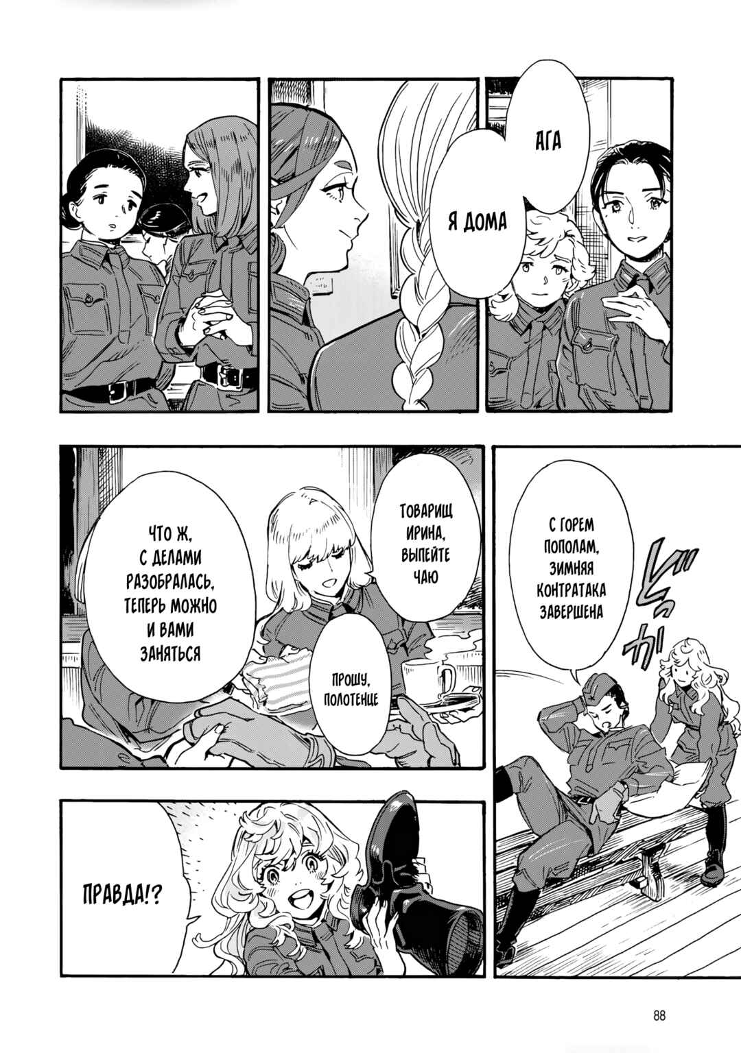 Doushi Shoujo yo, Teki wo Ute Chapter 2 - Page 13