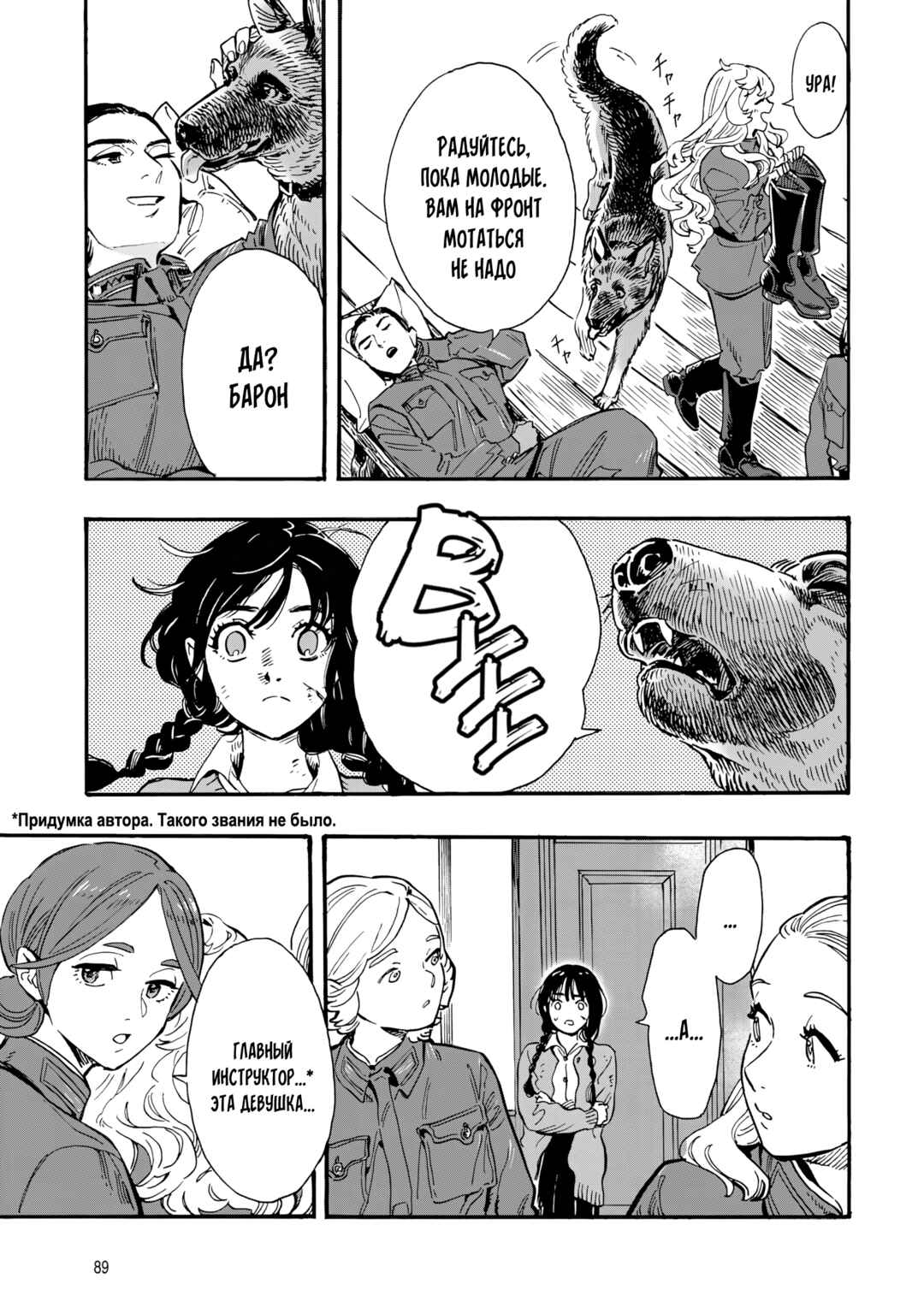 Doushi Shoujo yo, Teki wo Ute Chapter 2 - Page 14