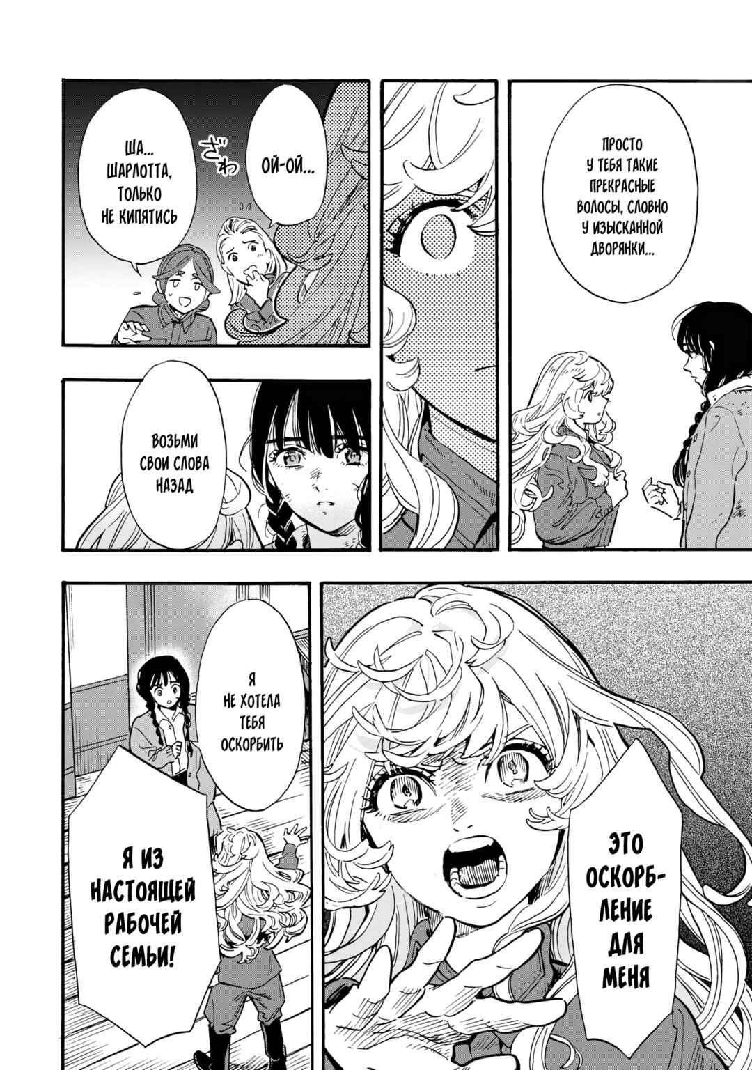 Doushi Shoujo yo, Teki wo Ute Chapter 2 - Page 17