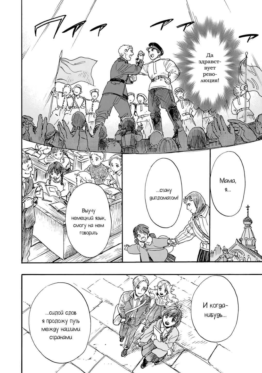 Doushi Shoujo yo, Teki wo Ute Chapter 2 - Page 2