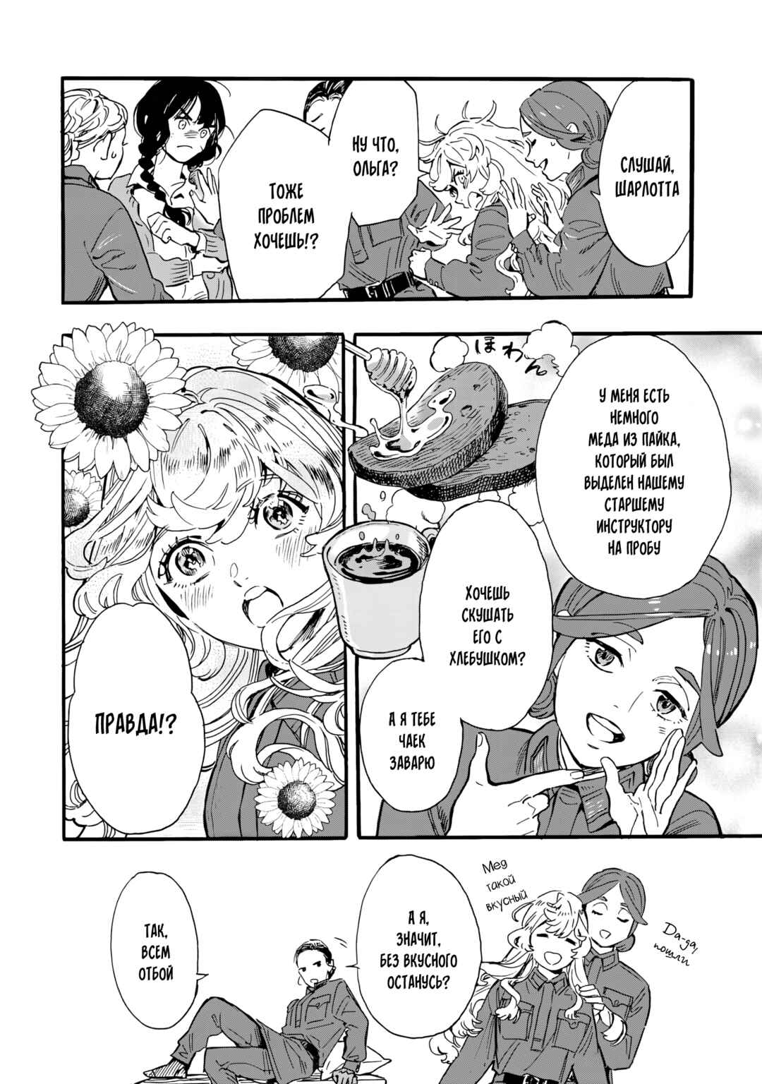 Doushi Shoujo yo, Teki wo Ute Chapter 2 - Page 21