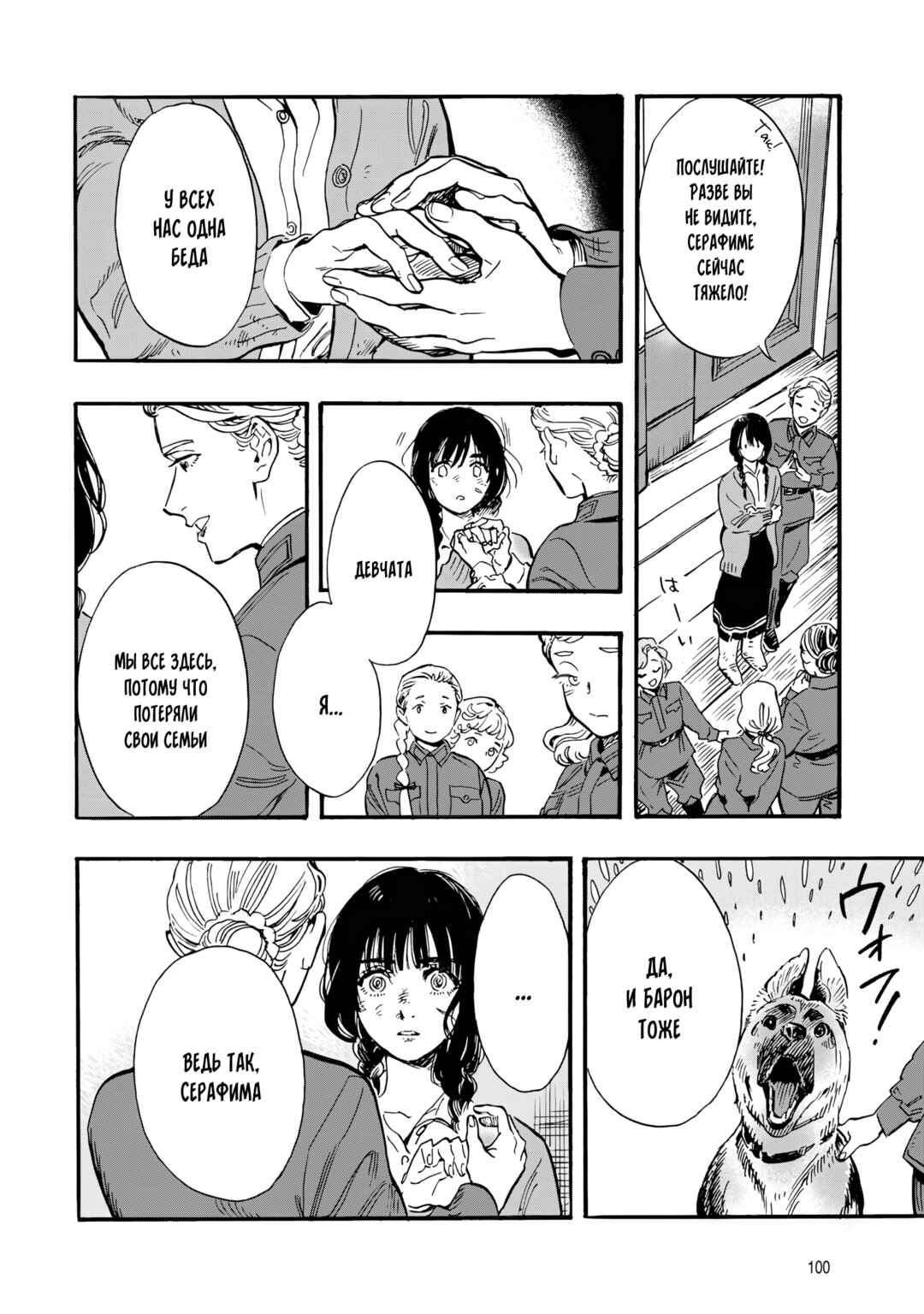 Doushi Shoujo yo, Teki wo Ute Chapter 2 - Page 25