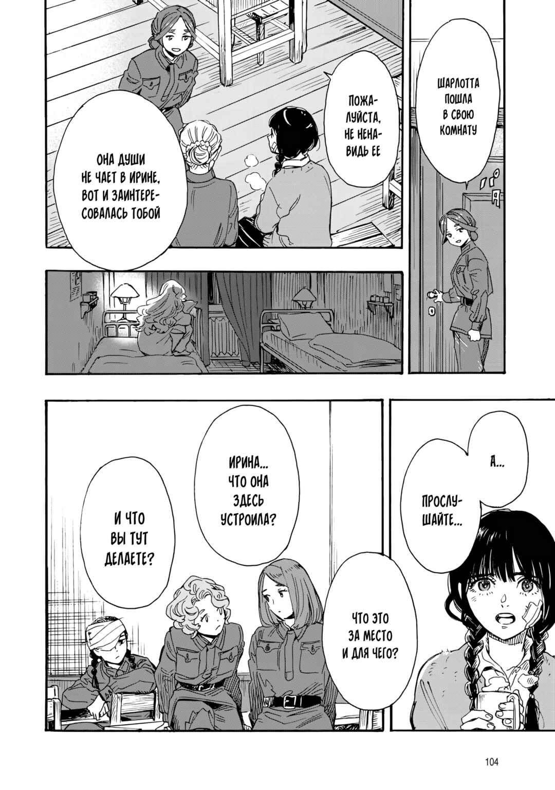 Doushi Shoujo yo, Teki wo Ute Chapter 2 - Page 29
