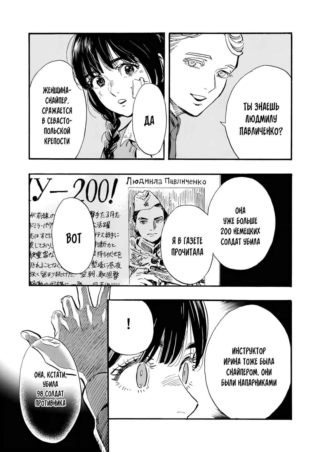 Doushi Shoujo yo, Teki wo Ute Chapter 2 - Page 30