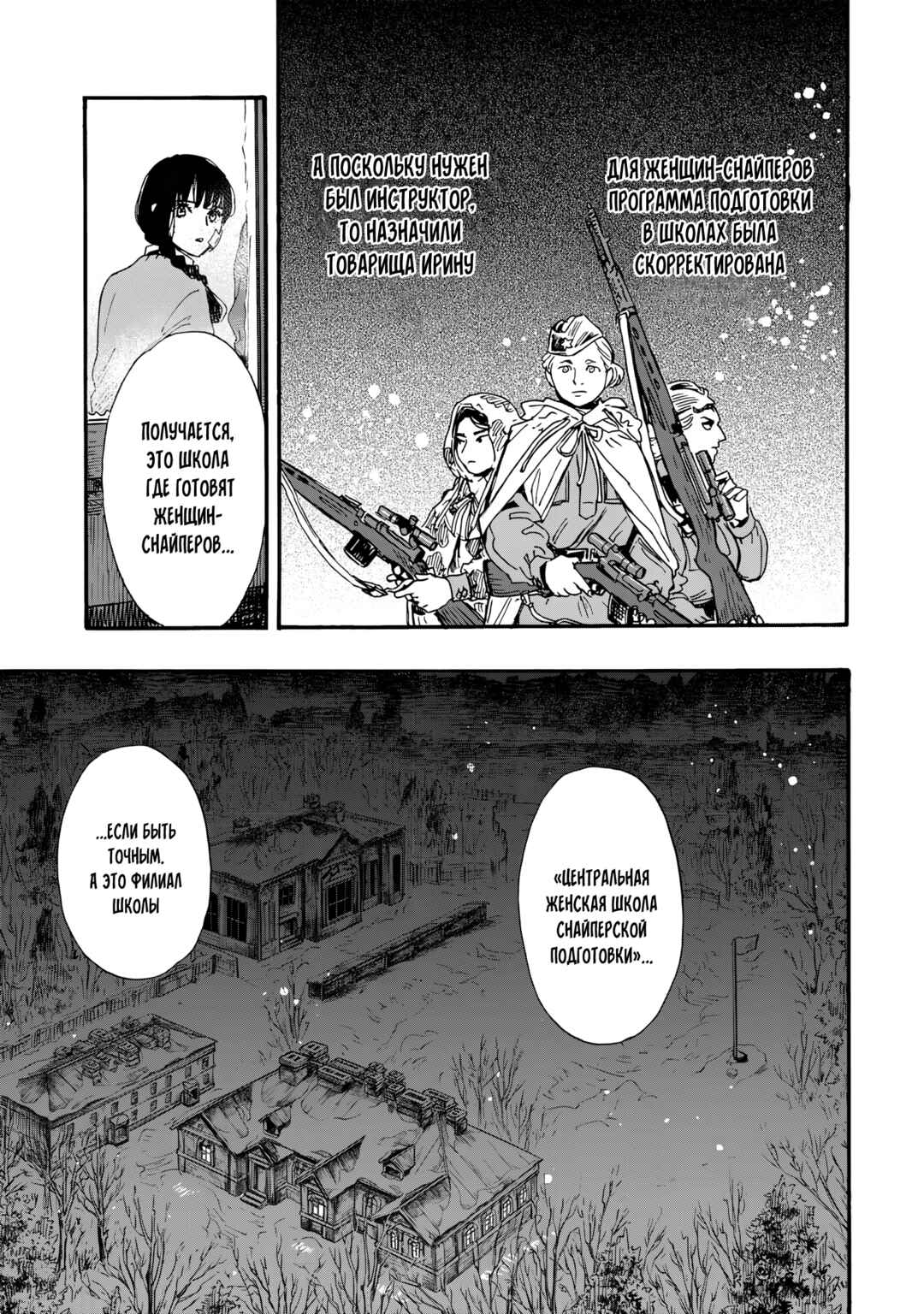 Doushi Shoujo yo, Teki wo Ute Chapter 2 - Page 32