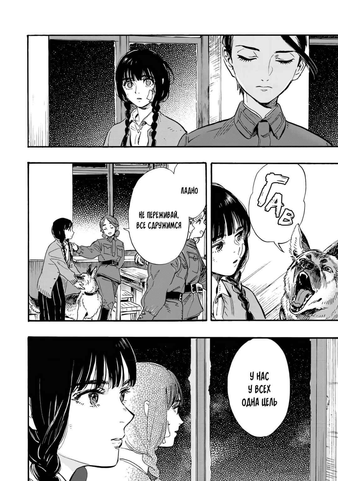 Doushi Shoujo yo, Teki wo Ute Chapter 2 - Page 39