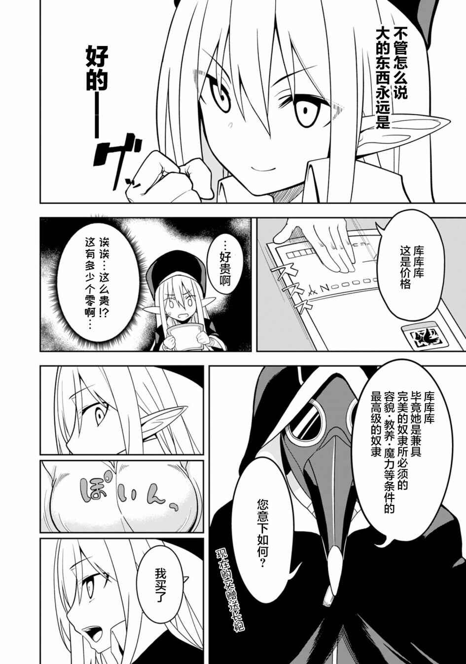 Eroi Koto Suru Tame ni Kyonyuu Bishoujo Dorei wo Katta Hazu ga, Oshishou-sama to Shitawa Rete Omotta Toori ni Ikanaku Naru Hanashi Chapter 1 - Page 10