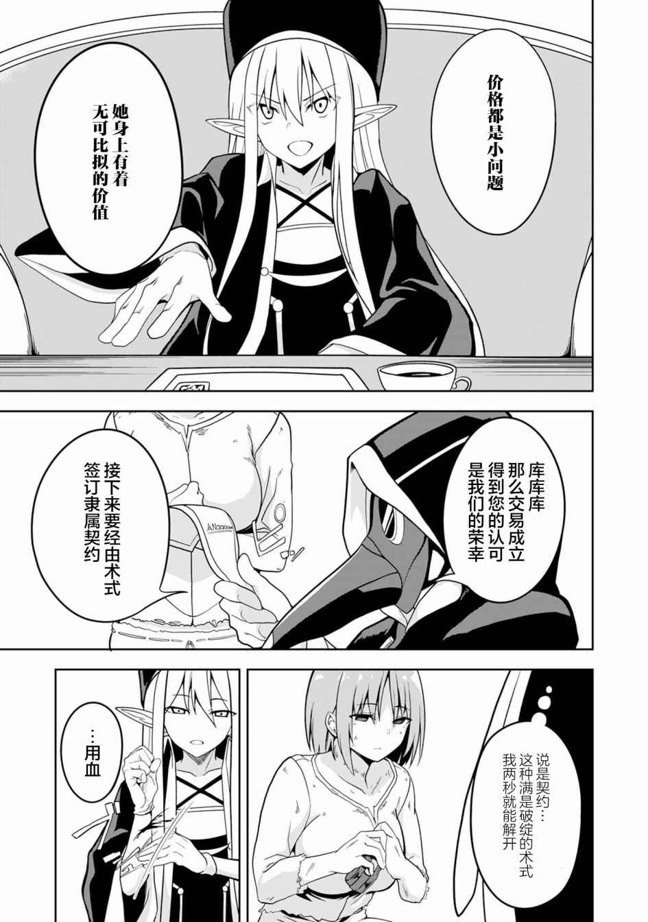Eroi Koto Suru Tame ni Kyonyuu Bishoujo Dorei wo Katta Hazu ga, Oshishou-sama to Shitawa Rete Omotta Toori ni Ikanaku Naru Hanashi Chapter 1 - Page 11