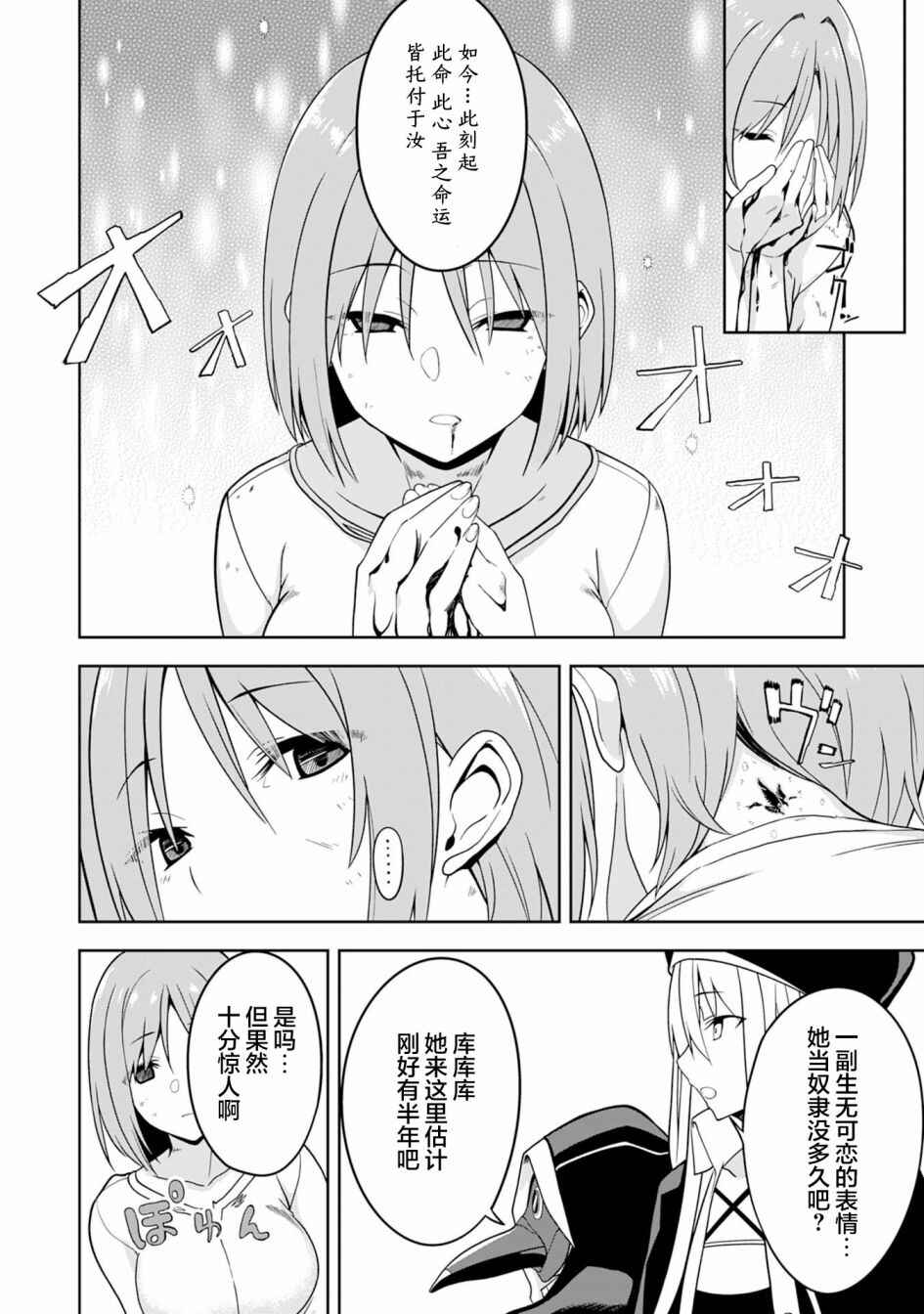 Eroi Koto Suru Tame ni Kyonyuu Bishoujo Dorei wo Katta Hazu ga, Oshishou-sama to Shitawa Rete Omotta Toori ni Ikanaku Naru Hanashi Chapter 1 - Page 12