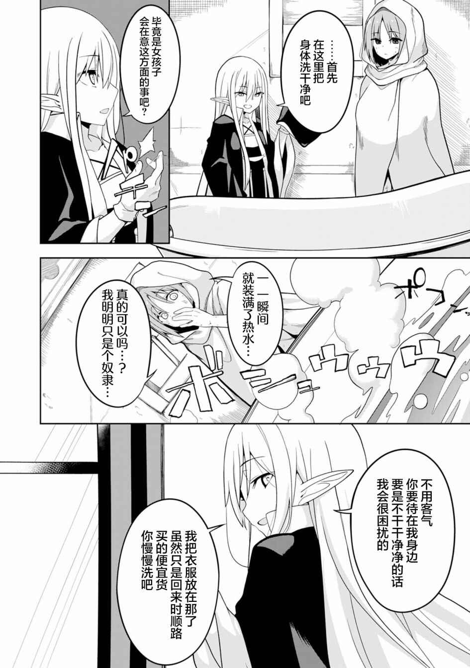 Eroi Koto Suru Tame ni Kyonyuu Bishoujo Dorei wo Katta Hazu ga, Oshishou-sama to Shitawa Rete Omotta Toori ni Ikanaku Naru Hanashi Chapter 1 - Page 14