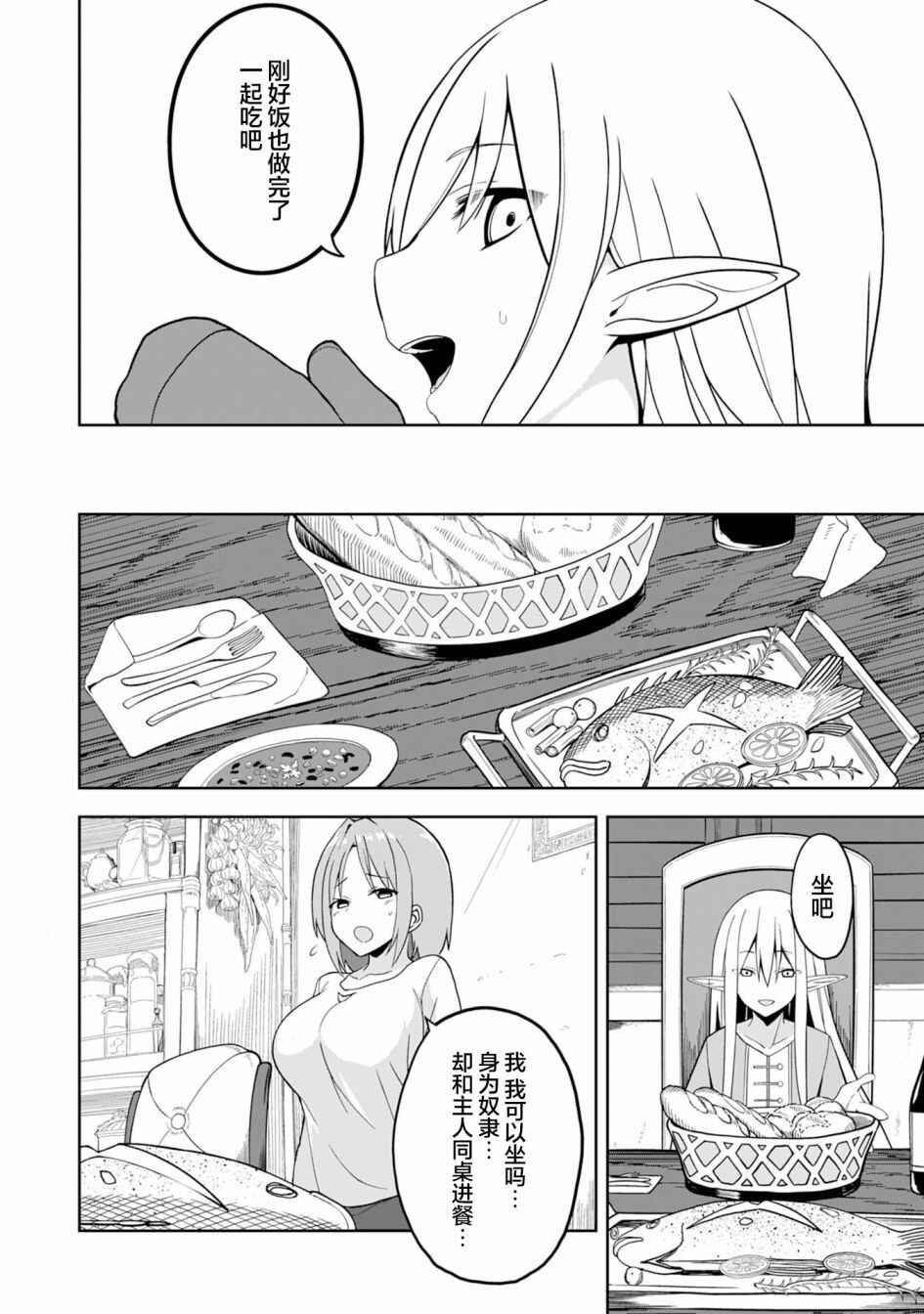 Eroi Koto Suru Tame ni Kyonyuu Bishoujo Dorei wo Katta Hazu ga, Oshishou-sama to Shitawa Rete Omotta Toori ni Ikanaku Naru Hanashi Chapter 1 - Page 18