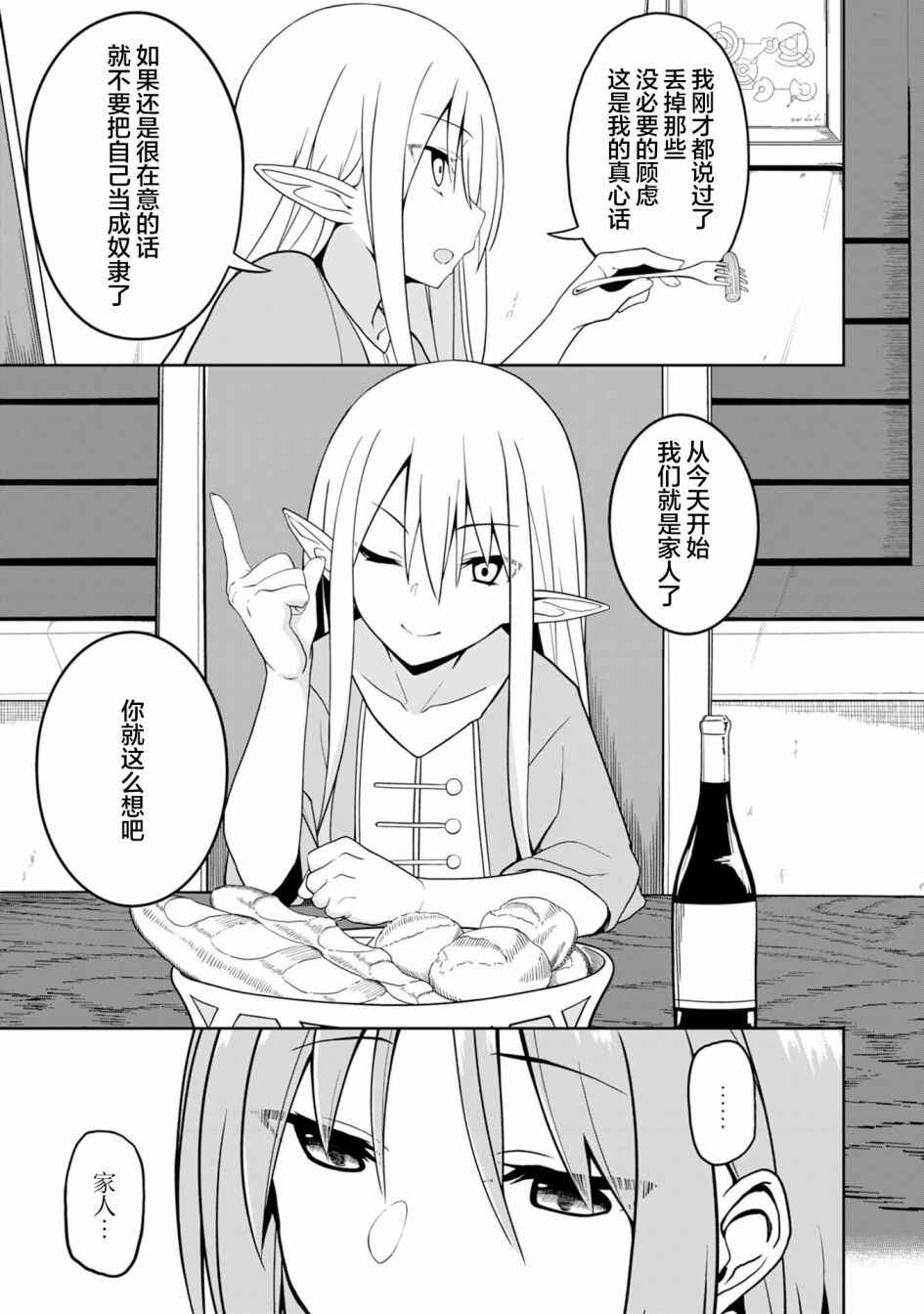 Eroi Koto Suru Tame ni Kyonyuu Bishoujo Dorei wo Katta Hazu ga, Oshishou-sama to Shitawa Rete Omotta Toori ni Ikanaku Naru Hanashi Chapter 1 - Page 19