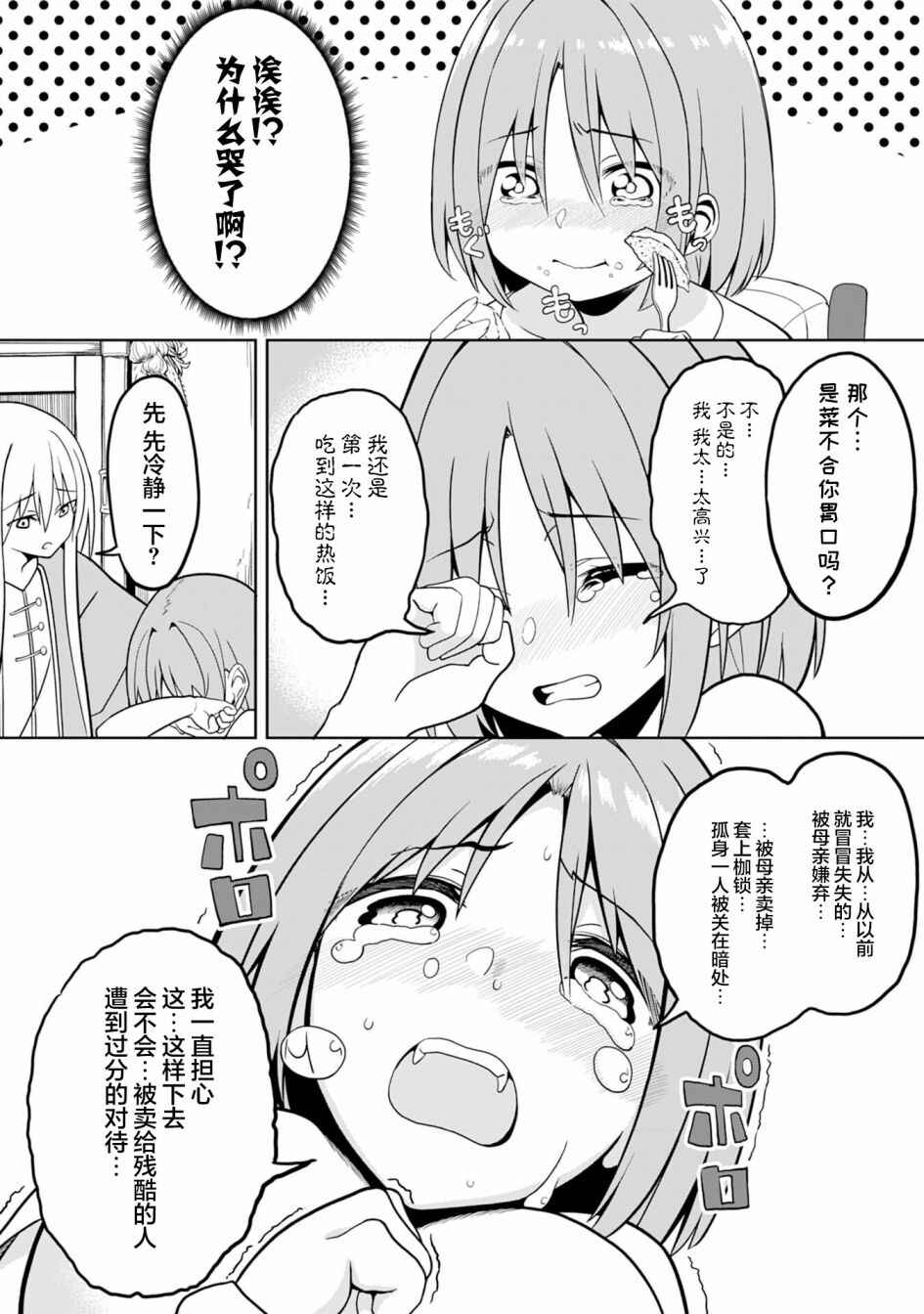 Eroi Koto Suru Tame ni Kyonyuu Bishoujo Dorei wo Katta Hazu ga, Oshishou-sama to Shitawa Rete Omotta Toori ni Ikanaku Naru Hanashi Chapter 1 - Page 21