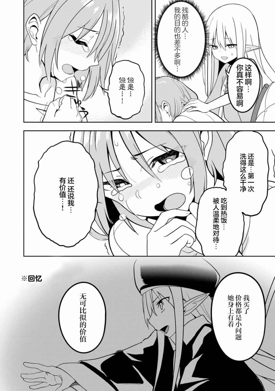 Eroi Koto Suru Tame ni Kyonyuu Bishoujo Dorei wo Katta Hazu ga, Oshishou-sama to Shitawa Rete Omotta Toori ni Ikanaku Naru Hanashi Chapter 1 - Page 22