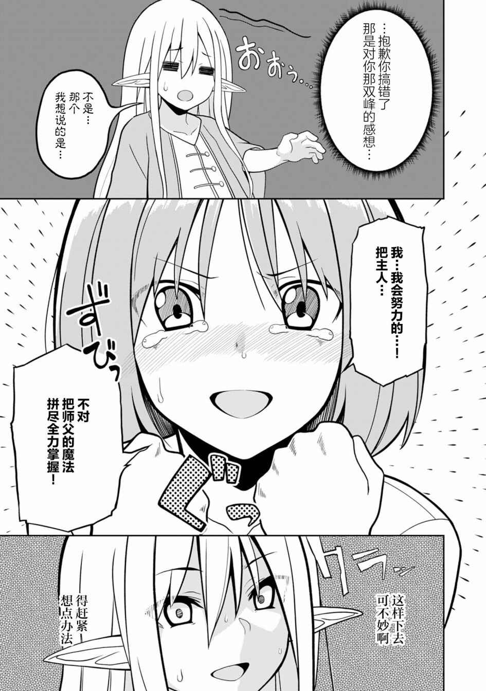 Eroi Koto Suru Tame ni Kyonyuu Bishoujo Dorei wo Katta Hazu ga, Oshishou-sama to Shitawa Rete Omotta Toori ni Ikanaku Naru Hanashi Chapter 1 - Page 23