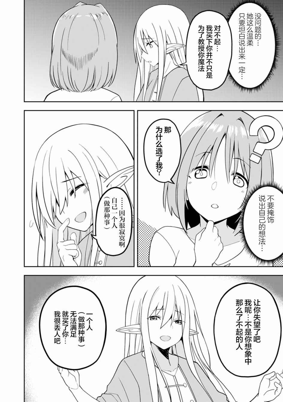 Eroi Koto Suru Tame ni Kyonyuu Bishoujo Dorei wo Katta Hazu ga, Oshishou-sama to Shitawa Rete Omotta Toori ni Ikanaku Naru Hanashi Chapter 1 - Page 24