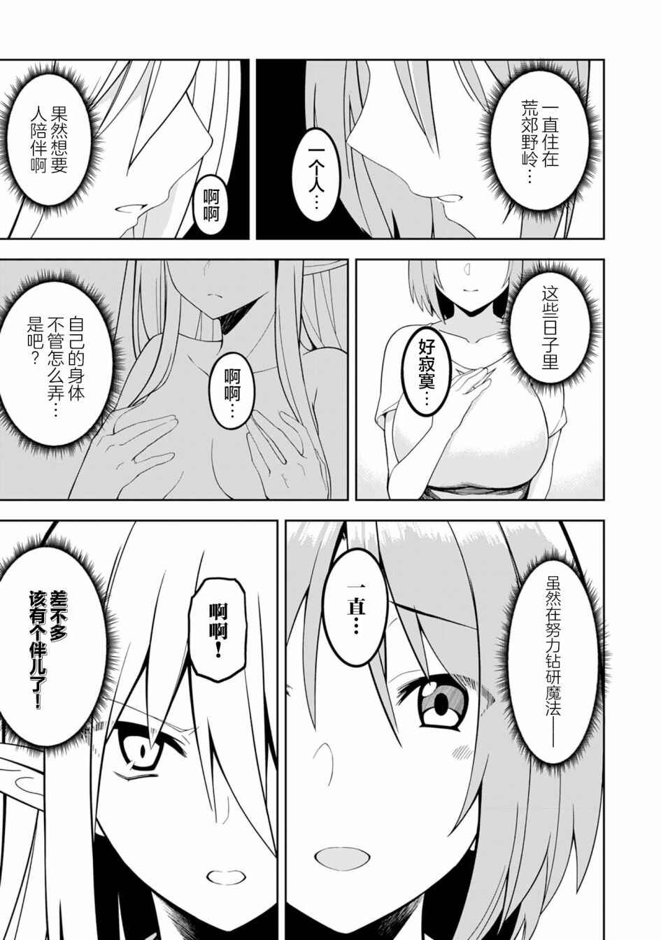 Eroi Koto Suru Tame ni Kyonyuu Bishoujo Dorei wo Katta Hazu ga, Oshishou-sama to Shitawa Rete Omotta Toori ni Ikanaku Naru Hanashi Chapter 1 - Page 25