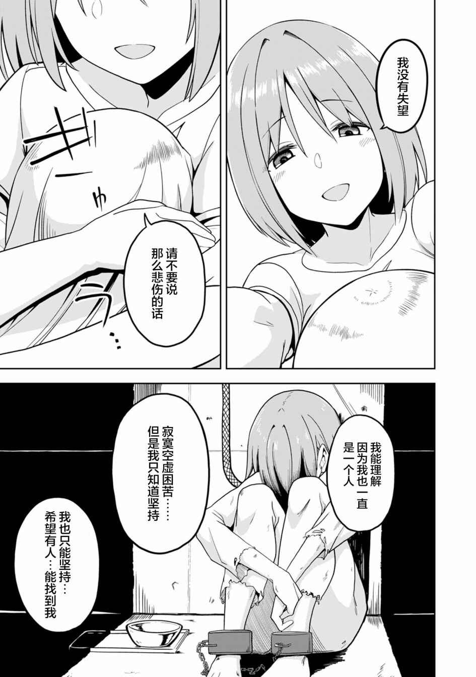 Eroi Koto Suru Tame ni Kyonyuu Bishoujo Dorei wo Katta Hazu ga, Oshishou-sama to Shitawa Rete Omotta Toori ni Ikanaku Naru Hanashi Chapter 1 - Page 27