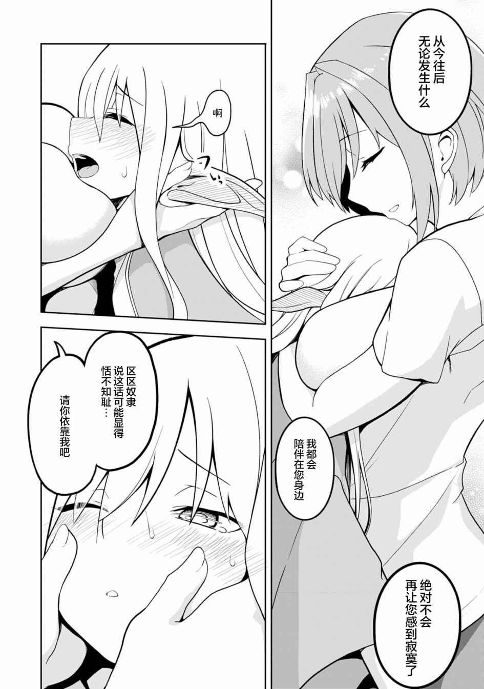 Eroi Koto Suru Tame ni Kyonyuu Bishoujo Dorei wo Katta Hazu ga, Oshishou-sama to Shitawa Rete Omotta Toori ni Ikanaku Naru Hanashi Chapter 1 - Page 28