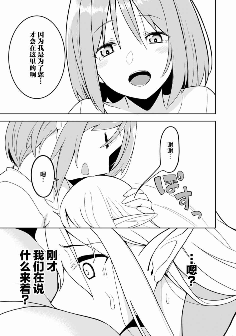 Eroi Koto Suru Tame ni Kyonyuu Bishoujo Dorei wo Katta Hazu ga, Oshishou-sama to Shitawa Rete Omotta Toori ni Ikanaku Naru Hanashi Chapter 1 - Page 29