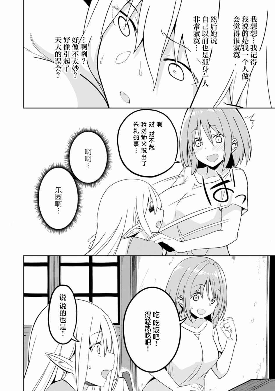 Eroi Koto Suru Tame ni Kyonyuu Bishoujo Dorei wo Katta Hazu ga, Oshishou-sama to Shitawa Rete Omotta Toori ni Ikanaku Naru Hanashi Chapter 1 - Page 30