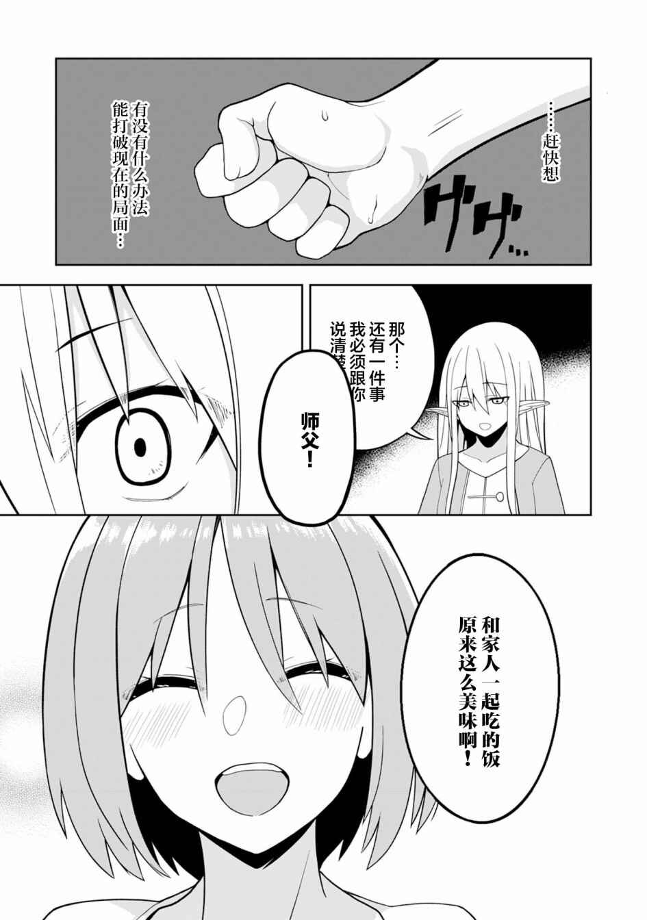 Eroi Koto Suru Tame ni Kyonyuu Bishoujo Dorei wo Katta Hazu ga, Oshishou-sama to Shitawa Rete Omotta Toori ni Ikanaku Naru Hanashi Chapter 1 - Page 31